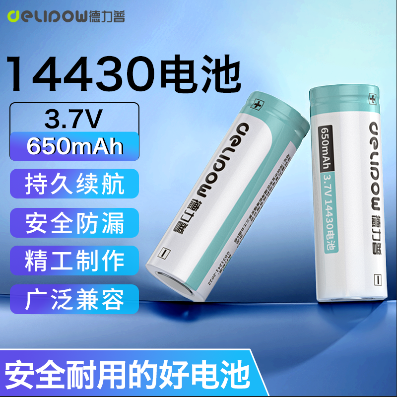 德力普14430锂电池平头理发器剃须刀ETC650mah专用3.7v可充电套装