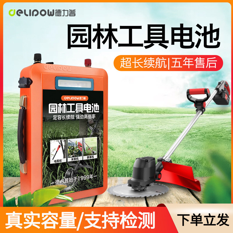 德力普12v锂电池电动割草机采茶机绿篱机园林工具设备专用24v电瓶