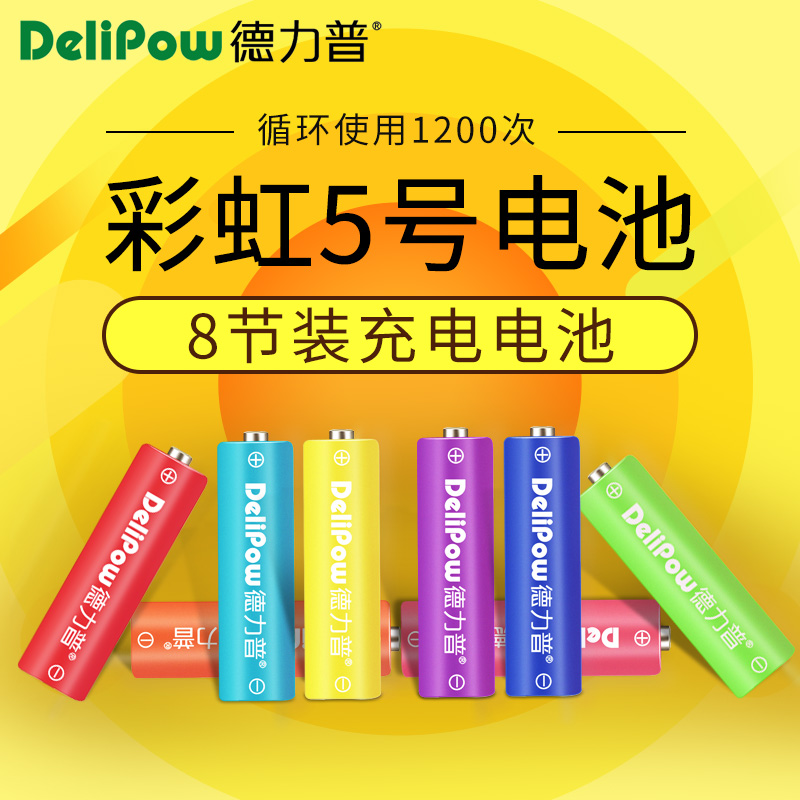 Delipe Rainbow 5 rechargeable battery 8 section 800 MOUSE TOY REMOTE CONTROL UNIVERSAL RECHARGEABLE 1 2v V