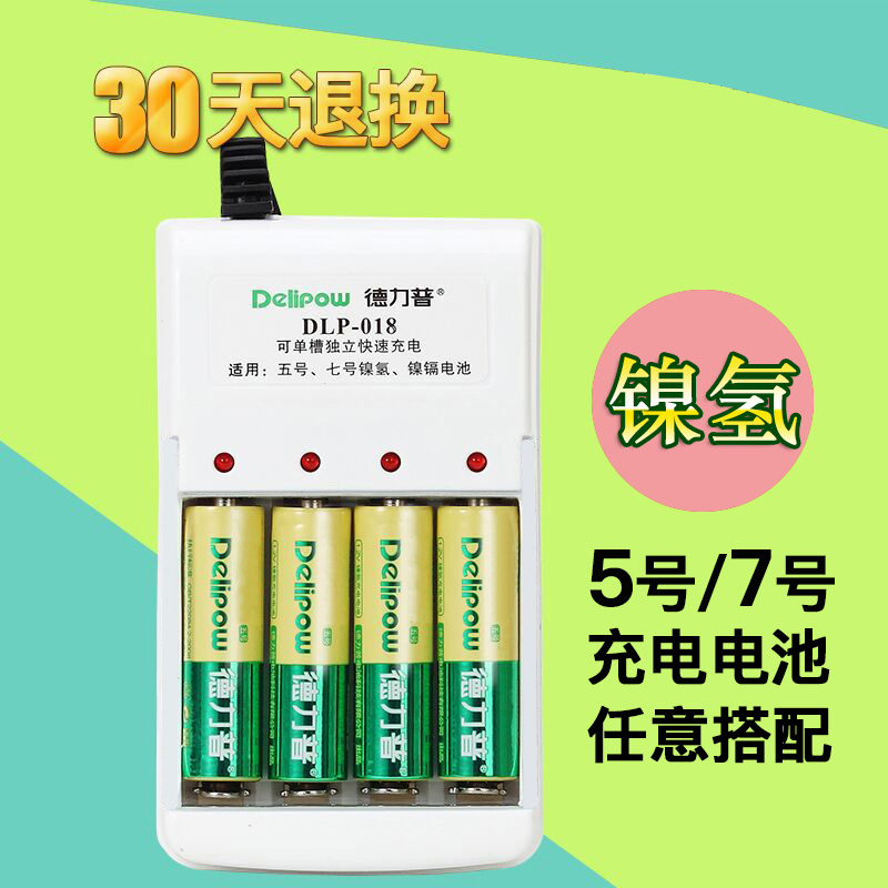 Delip 5 rechargeable battery universal charger suit 1 charge 4 electric rechargeable No. 7 replacement 1 5v V 7