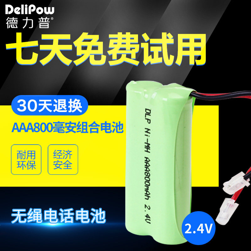 Delip 2.4V无绳电话电池2.4V副母电池Aaa 800毫安组合电池