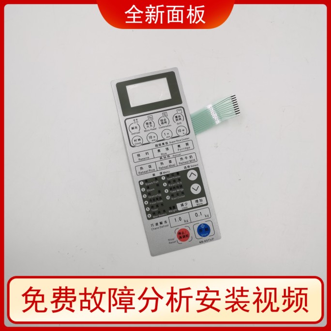 SX NN-K573JF microwave oven panel switch microwave oven control panel SX-40