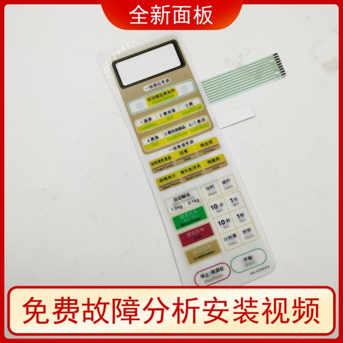 SXNN-K586WS Lok Sound microwave oven panel switch SX-67