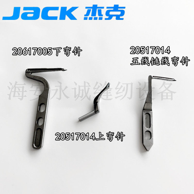 Jack 788 edging machine bending needle JK20617005 20517014 bending needle 700 overlock sewing machine 204072 bending needle