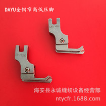 CR1 16NS CR1 32NS presser foot Industrial flat car narrow High Low pressure foot toothpick presser foot left high right low