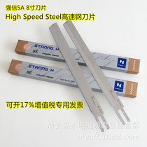 Strong letter 5A 8E blade high speed steel blade strong Letter 8 inch blade