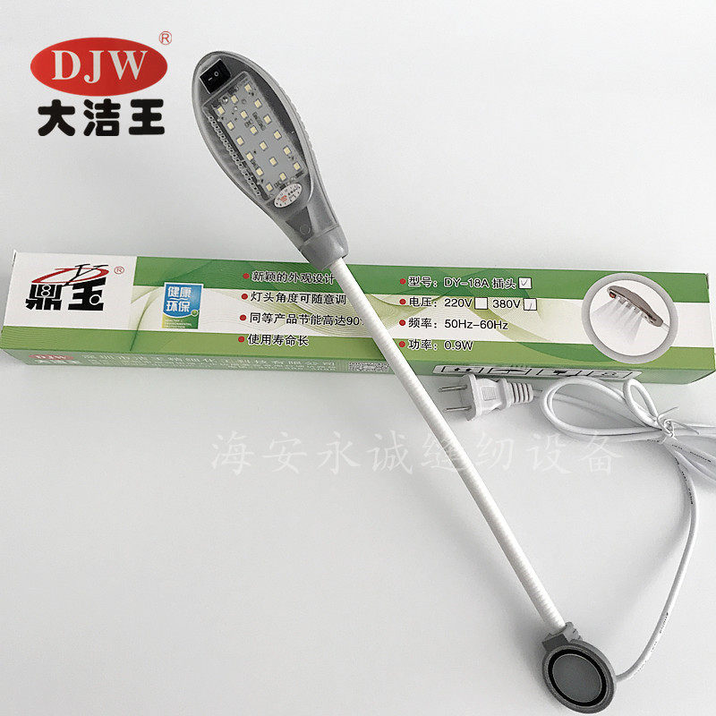 Sewing machine special lighting lamp Dingyu clothing lamp LED energy-saving clothing lamp Dingyu DY-18A