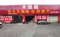 奥利亚木业南宁工厂仓库的LOGO