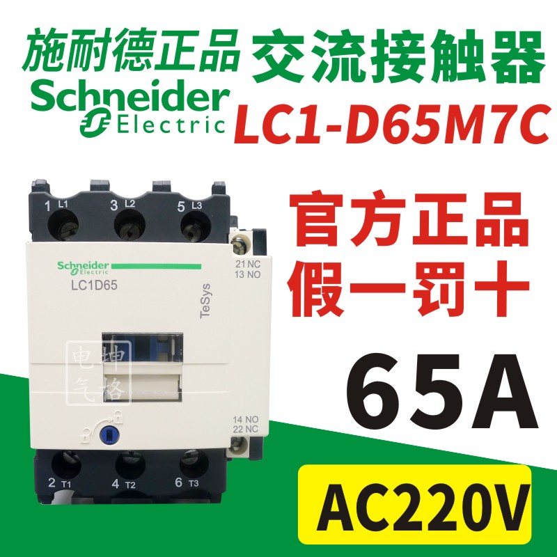 Schneider AC contactor LC1D65M7C AC220V AC220V 65A LC1-D65M7C