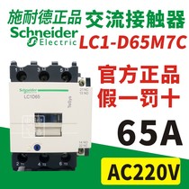 Schneider ac contactor LC1D65M7C AC220V 65A LC1-D65M7C