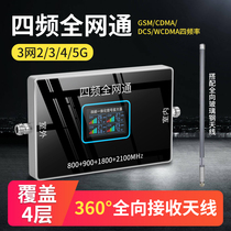 Mobile phone signal amplification enhancer 4G5G receiving enhancer Home indoor mobile Unicom telecom three-in-one