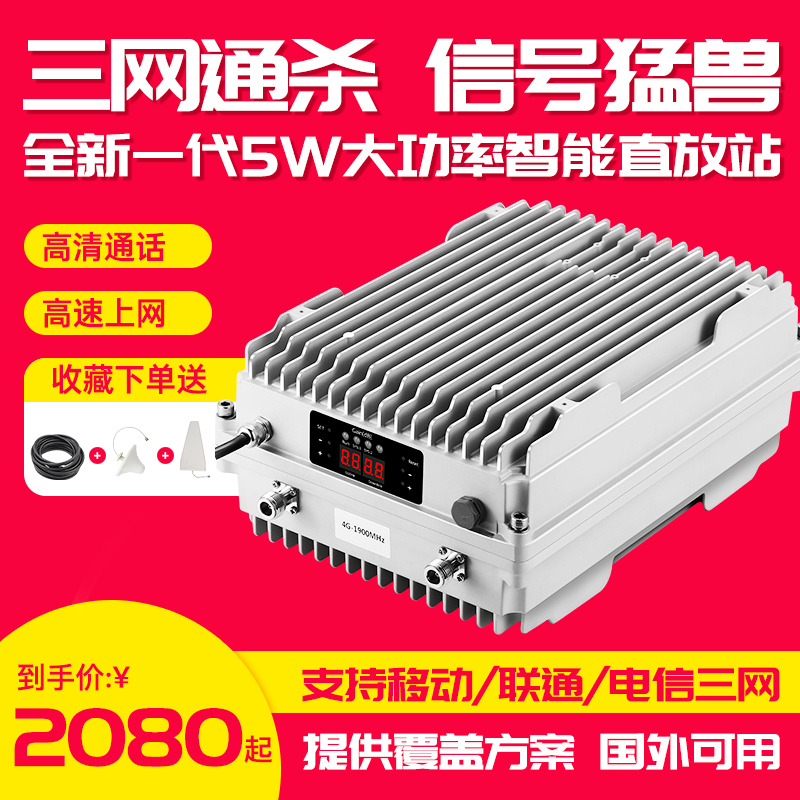 High-power mobile phone signal amplification enhancer Mobile Unicom Telecom triple network 4G5G basement receiving repeater