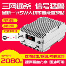 High-power mobile signal amplifier enhanced receiver mobile connectivity 4G5G project direct release station