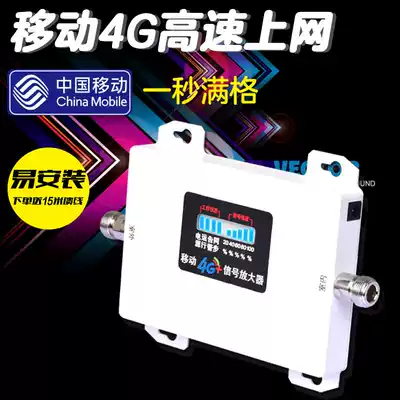 Mobile 4G mobile phone signal enhancement amplifier receiver Mountain mobile triple network enterprise home traffic Internet enhancement
