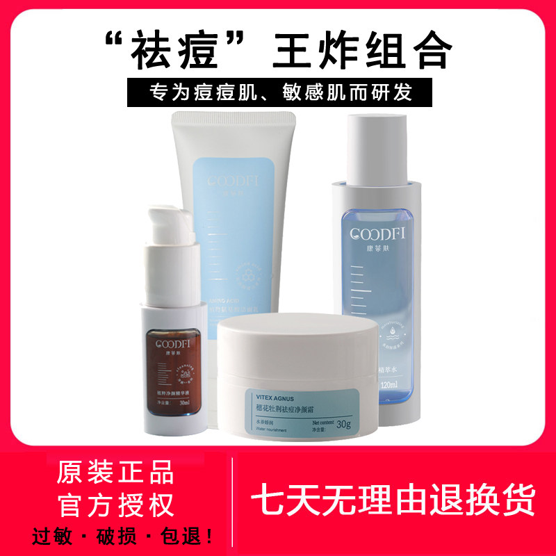 Conti skin acne skin care product set herbal essence repair acne marks acne pit cream amino acid facial cleanser for men and women