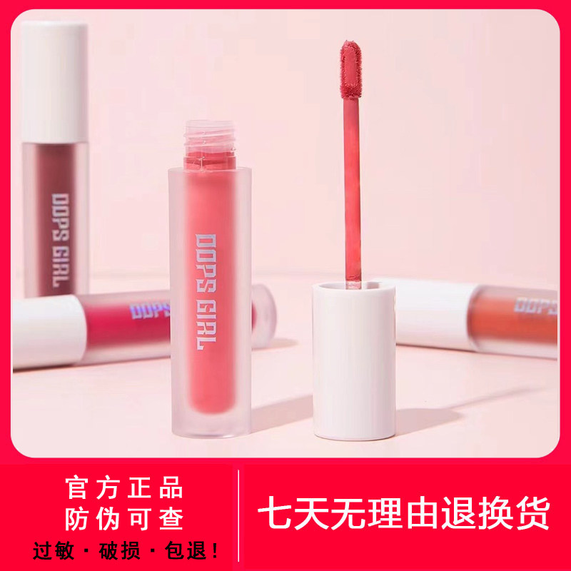 OOPSGIRL lip glaze matte matte lip gloss lasting velvet lip mud non-stick cup does not fade student niche lipstick