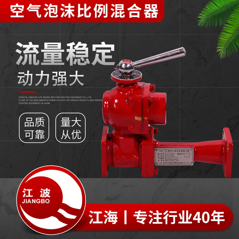 Air Foam Proportional Mixer Pressure Foam Proportional Mix Device Fire Air Foam Proportional Mix