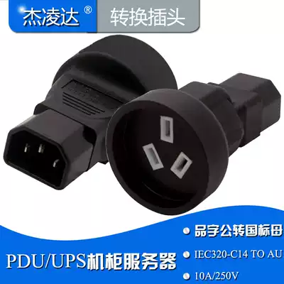IEC320-C14 character male plug to national standard female socket PDU machine room server character type power conversion