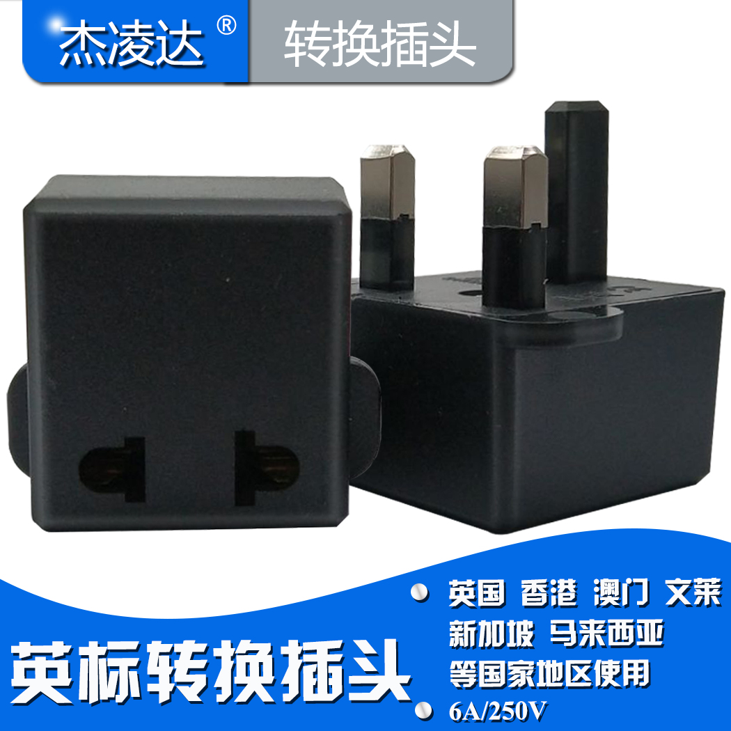 UK standard conversion plug European standard American to UK standard converter UK Hong Kong Singapore travel