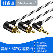 3 5MM to double lotus elbow RCA mobile phone laptop speaker subwoofer cable power amplifier conversion cable