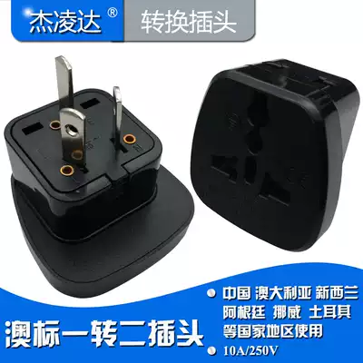 National standard Australian conversion plug imported electrical appliances domestic use one turn two big panel China Australia New Zealand