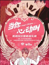 Shanghai Ticket Chuang | Starspace 12 Original musical When You Heart Billets 3 1-3 31