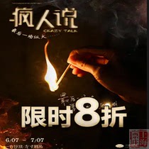 Shanghai Ticket Shop｜Star Space No. 8 Drama Madman Said: The Last Arson Ticket Discount