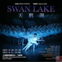 Shanghai Ticket Shop｜Classic Ballet Swan Lake Ticket Discount 8 10-8 11