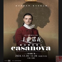 Shanghai Ticket Shop｜Tickets for the original Italian musical Casanova - Lover in Venice