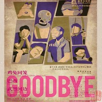 Shanghai Ticket｜Jasmine Theatre Liu Ticket Tickets for the trilogy of Goodbye