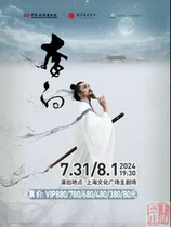 Shanghai Ticket Shop｜Cultural Plaza Tickets for China Opera and Dance Drama Drama Li Bai