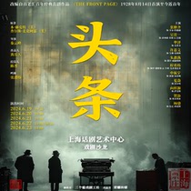 Shanghai Ticket｜Shanghai Theatre Art Center Comedy Headlines 6 19-6 23
