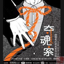 Shanghai Ticket Shop｜(Suspense Carnival) Rope of Souls-Tribute to Hitchcock Series of Plays Tickets
