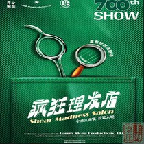 Shanghai Ticket Shop｜Happy Twist Haircut and Blowing Immersion Theater Crazy Barber Shop Tickets