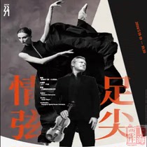 Shanghai Ticket Chuang | Svitlana Zakharova avec Wine Lebin Foot Tip Chord