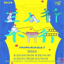 Shanghai Ticket Shop｜YOUNG Theater Original Small Theater Drama Is Three of You OK? Tickets