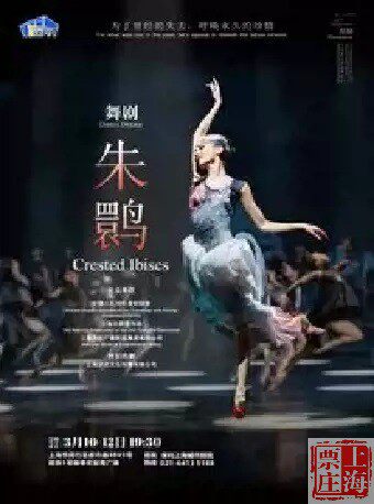 Shanghai Tickets | City Theater Tickets for the dance drama 