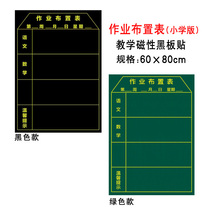 Pinju magnetic blackboard sticker assignment layout table Primary and secondary school feedback form Magnet teaching classroom layout table