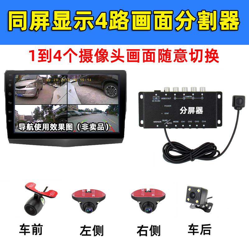 Car In-Car 4-Way Screen Splitter Host Front Wheel Left and Right Blind Spot Image Camera Assist System