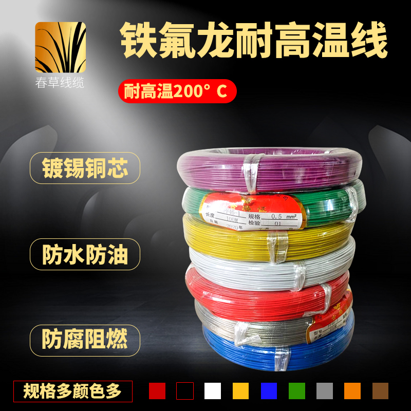 FF46-1 Teflon tinned high temperature line AF200 ground senses coil 0 5 0 75 2 5 4 6 10 squared-Taobao