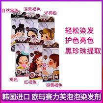 South Korea imported Fascy Omar Saiif bubble hair dye fog gray brown hair dye