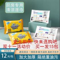 Baoqi 29 9 yuan 15 packs of new kitchen cleaning wipes to remove oil and remove no traces of kitchen 11 cleaning wipes