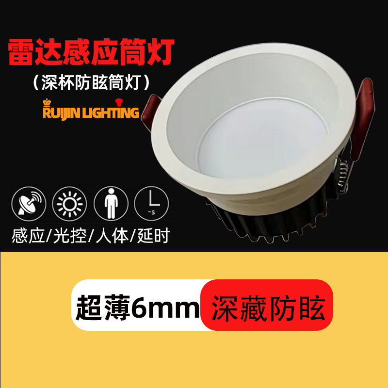 Radar induction cylinder light narrow frame embedded in LED anti-glare dark cup Living room Community Corridor Property time-lapse ultra-thin