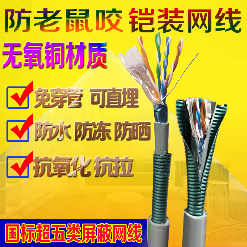 Anti-rat bite sheathed shielding superfife 0-5 oxygen-free copper network cable outdoor can be buried with waterproof sunscreen and anti-ageing 