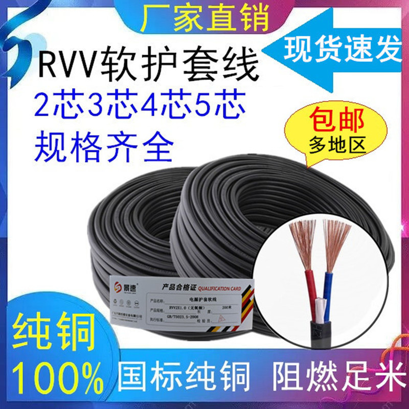 Pure Copper Soft Wire Household Cable Rvv3 Core 4* 05 0.75 1.0 1.5 Monitoring Power Cord Sheathed Wire National Standard Pure Copper Soft Wire Household Cable Rvv3 Core 4* 05 0.75 1.0 1.5 Monitoring Power Cord Sheathed Wire National Standard