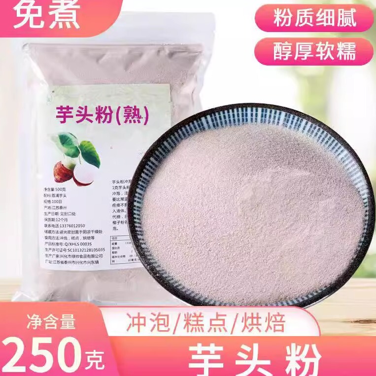 Guangxi Lipu Taro Powder/Pre-Cooked Taro Puree Powder/No Sugar Added Taro Powder Instant No-Cook Low-Fat Milk Tea Meal Replacement Powder Guangxi Lipu Taro Powder/Pre-Cooked Taro Puree Powder/No Sugar Added Taro Powder Instant No-Cook Low-Fat Milk Tea Meal Replacement Powder