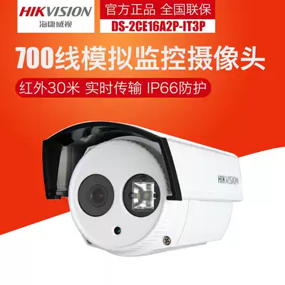 Hikvision DS-2CE16A2P-IT3P analog infrared surveillance photography lens 700-line HD surveillance bolt