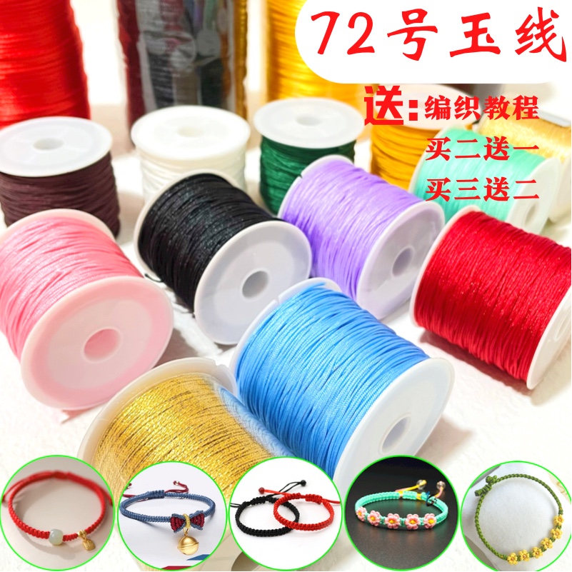 No. 72 jade thread hand-knitted red rope string beaded thread knitting rope ring knitting bracelet beading knitting Chinese knot line - Taobao