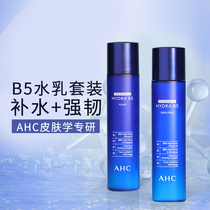 ahc water milk set b5 hyaluronic acid moisturizing whitening skin care anti wrinkle firming female official flagship store