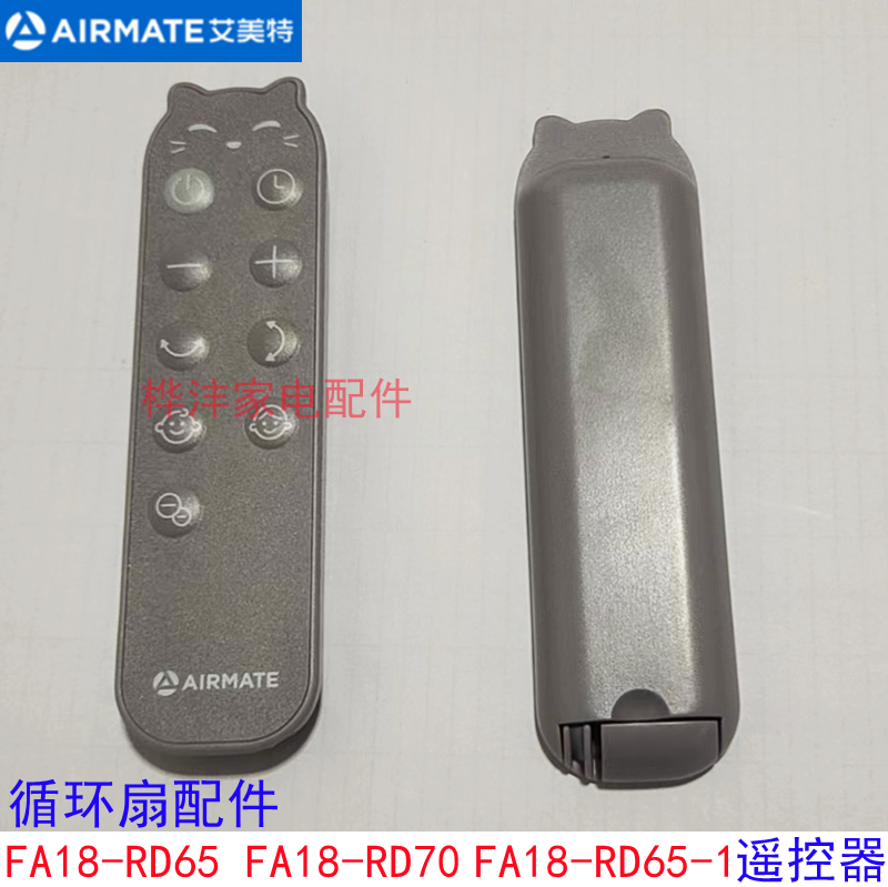 Emmet Fan Cycle Fan Accessories FA18 - RD65 RD70 Remote Control without Battery